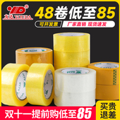 透明胶带快递打包装 封箱胶带封口胶布透明胶带大卷加宽胶带整箱批