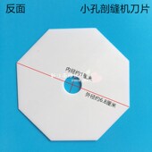 双面呢剖缝机刀片纳米陶瓷刀片羊绒破缝机厚0.5毫米陶瓷八角刀片