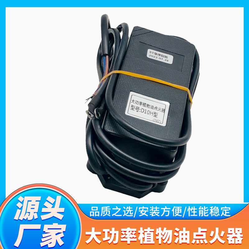商用电磁炉灶物油大功率延时明火电子火高压防水脉冲点火器