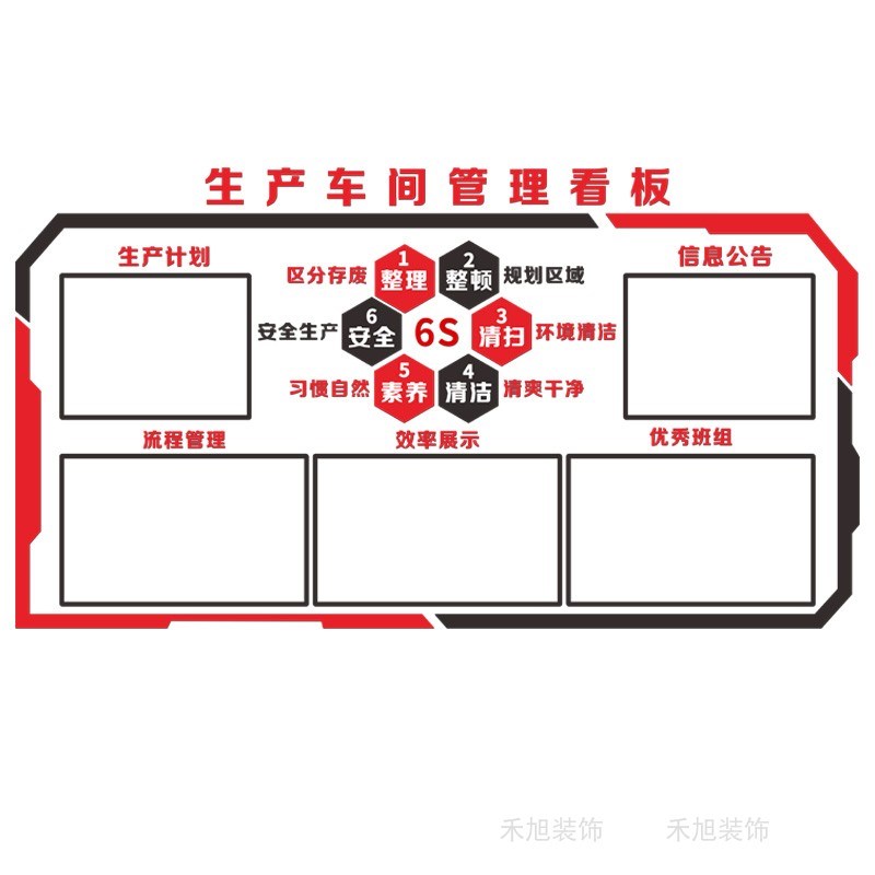 工厂车间生产管理看板公告栏S标识牌仓库办公室宣传标语文化墙贴