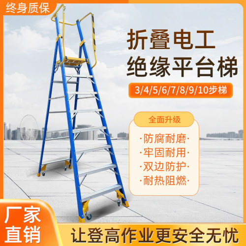 电工玻璃钢绝缘梯带扶手人字梯工程梯纤维安全梯折叠围栏平台梯轮