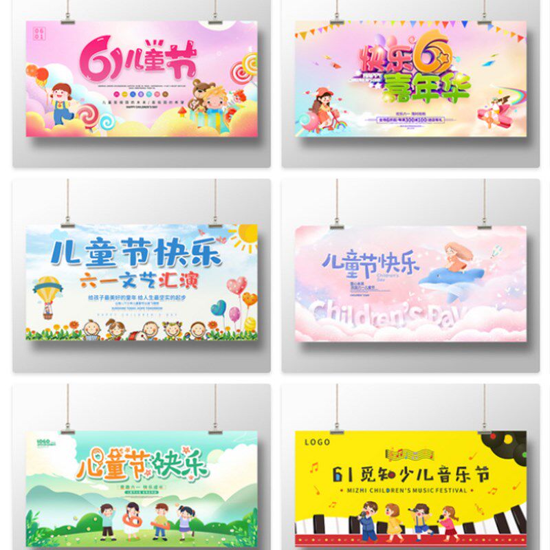 六一儿童节日布置装扮小学校幼儿园61活动舞台背景幕布喷绘海报