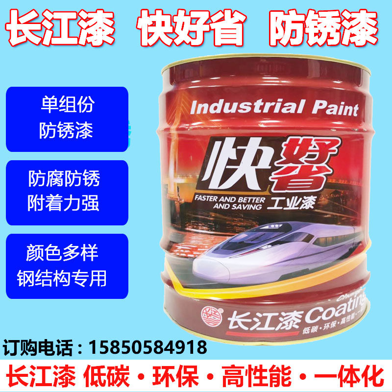 长江漆防锈漆快好省红丹中灰快干防锈钢结构工业漆防锈防腐底漆