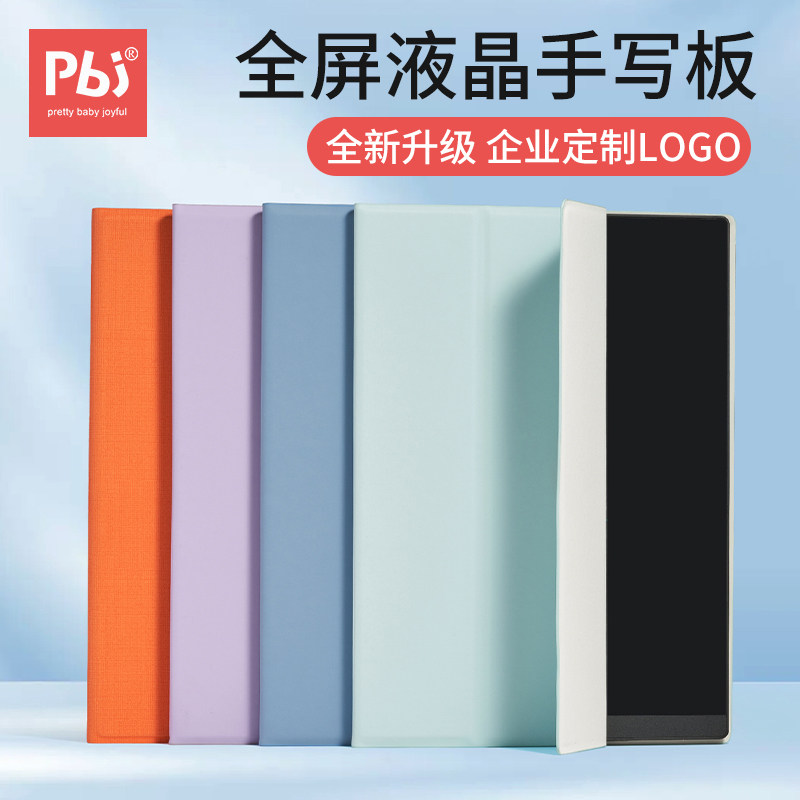 pbj液晶手写板全面屏细笔迹电子笔记本写字板企业办公会议记事本