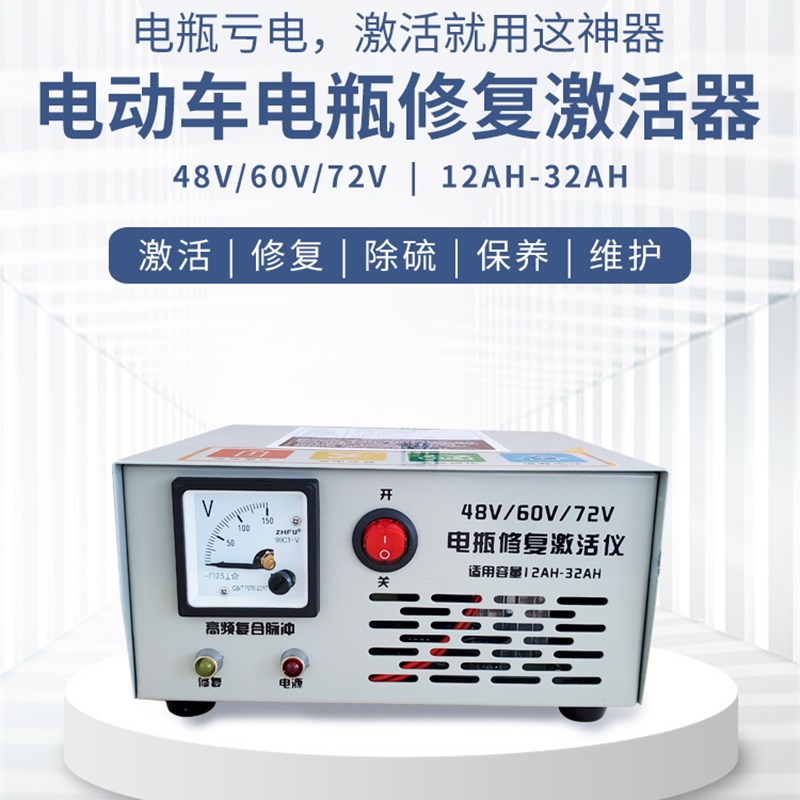 电动车电瓶修复激活器48V60V72智能脉冲亏电修复器铅酸蓄电池除硫