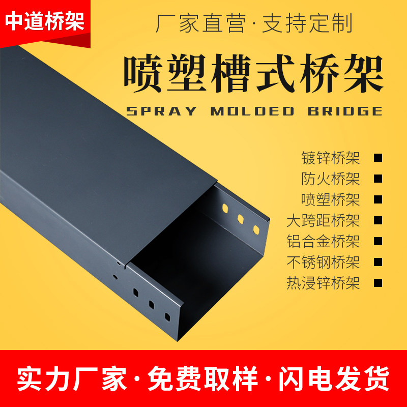 喷塑烤漆电缆桥架线槽200*100金属镀锌热浸锌槽式不锈钢防火桥架