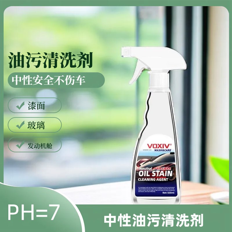 强力油污清洗剂汽车车身漆面油污水印虫胶玻璃发动机舱去污洗车液