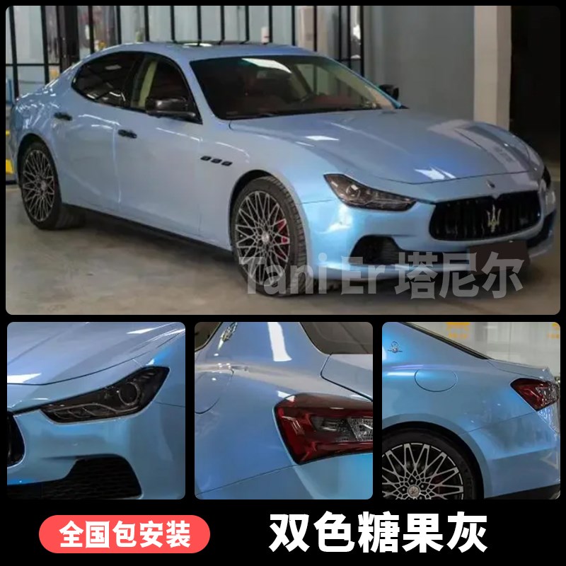 玛莎拉蒂吉博力车身改色膜GT银色糖果灰胭脂粉全车车衣保护贴膜