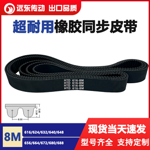 640 648 680 624 688 672 632 664 橡胶同步带HTD8M616 656