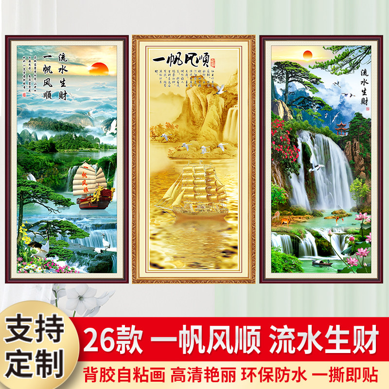 一帆风顺壁画流水生财墙贴自粘中式山水风景竖走廊入户玄关装饰画