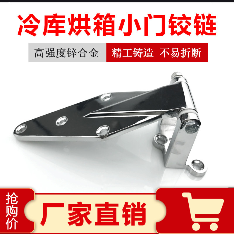 冷库小门合页1432铰链4寸凸门铰链冻库门蒸箱烘箱设备门合页配件