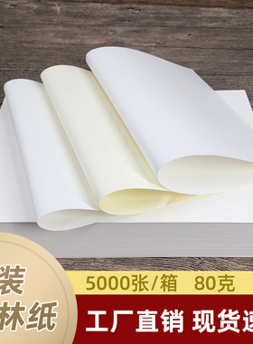 80g140g120g克整箱道林纸 A3A4B5A5米白米黄加厚印刷打印纸复印纸