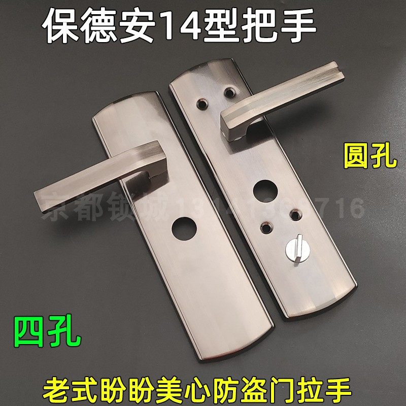 宝得安老14型 盼盼美心防盗门拉手 4孔把手十四型圆孔四个螺丝孔