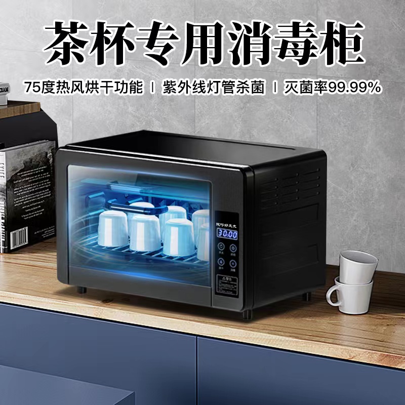 茶杯消毒柜小型专用家用办公室商用茶具酒杯水杯烘干台式二星级