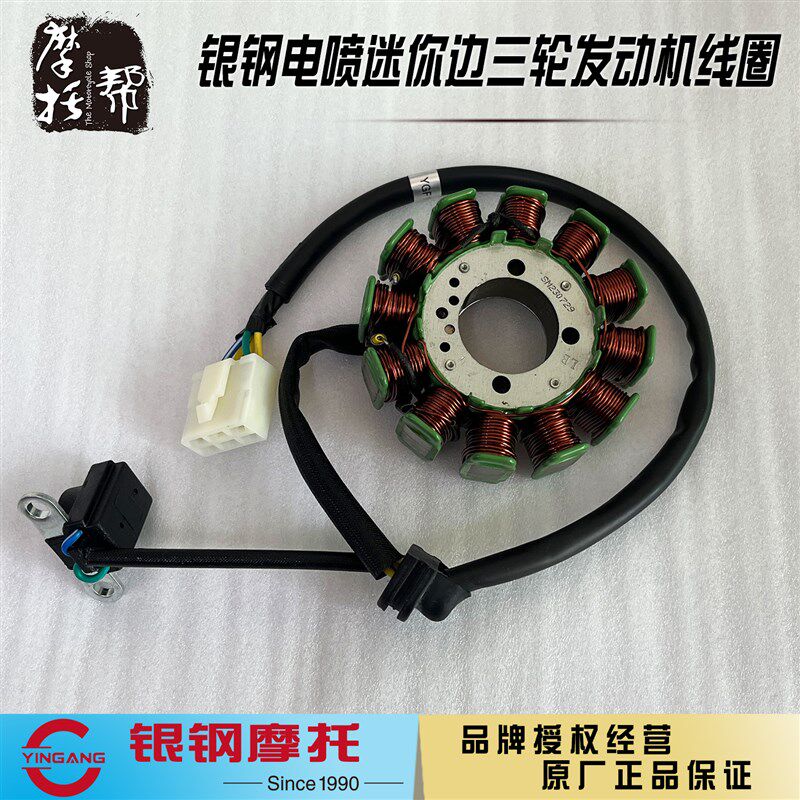 银钢电喷迷你边三轮YG200B-A/2A鲸150原厂配件发动机线圈定子组件图片