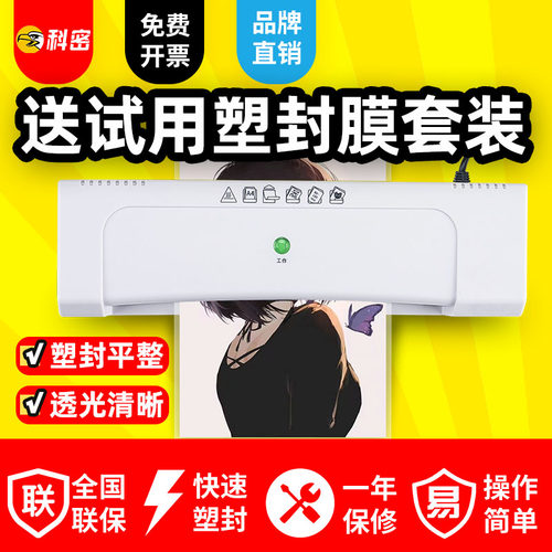 科密照片过塑机A4塑封机小型办公家用相片覆膜机压膜机文件过胶机