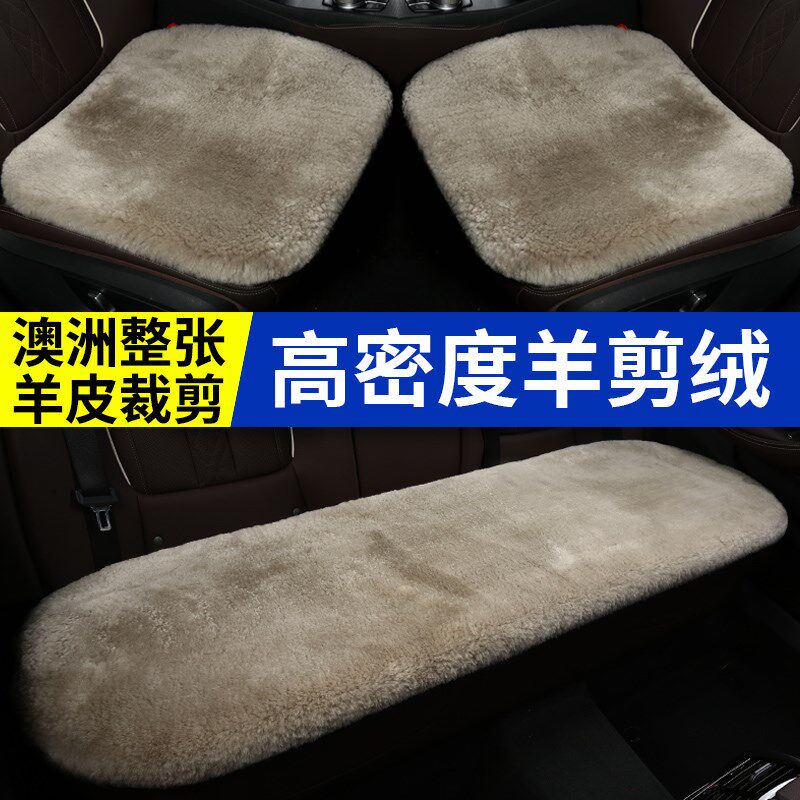 纯羊毛汽车坐垫单片冬季皮毛一体三件套车垫加厚保暖毛绒后排座垫