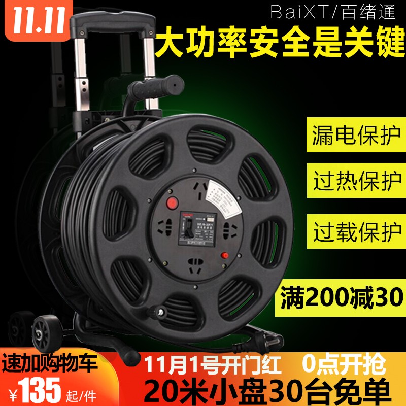 电线盘移动电缆盘带线加长收卷线器30//米工程绕线盘空盘插座