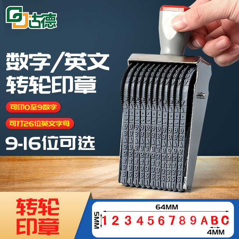 数字印章日期印章可调财务编号印码器价格号码印活字印档案大号字