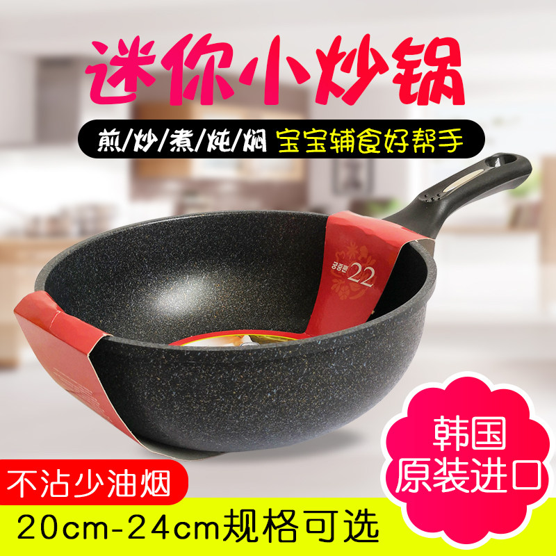 韩国进口麦饭石不粘锅宝宝辅食小型炒锅单人宿舍燃气电磁炉奶汤锅