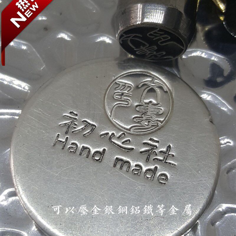 印章 超精细钢印 一章多用 高硬度 可当钢冲 钢戳 钢钎厂家