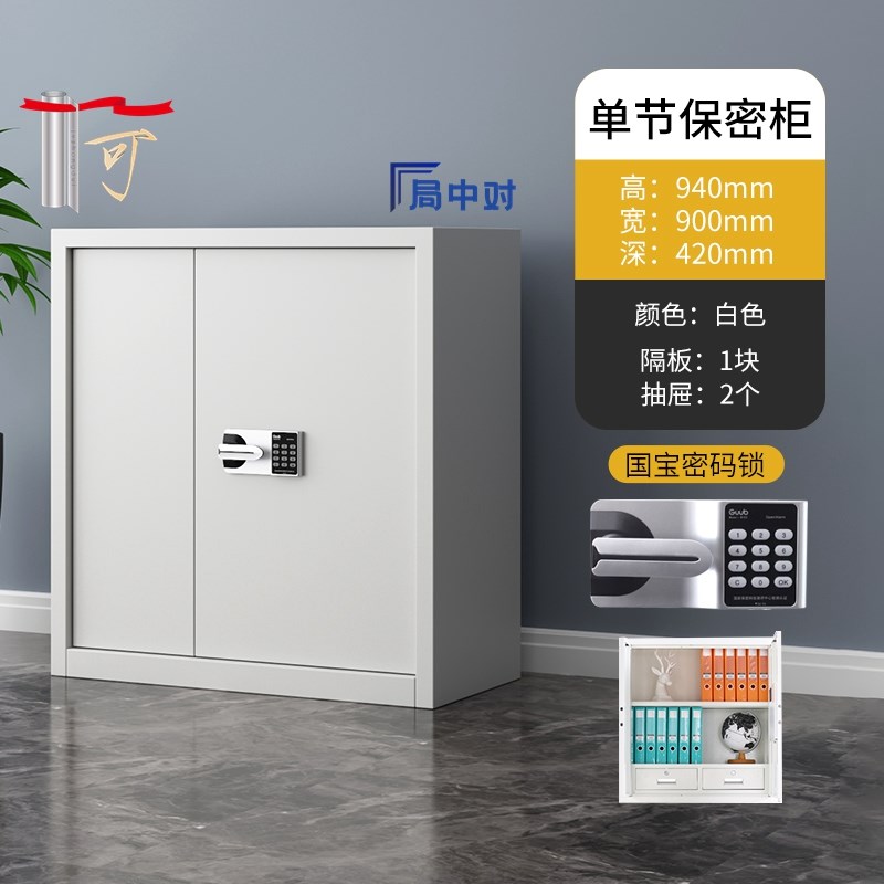 局中对电子保密柜财务室档案密码柜贵重器材收藏柜带保险柜办公桌