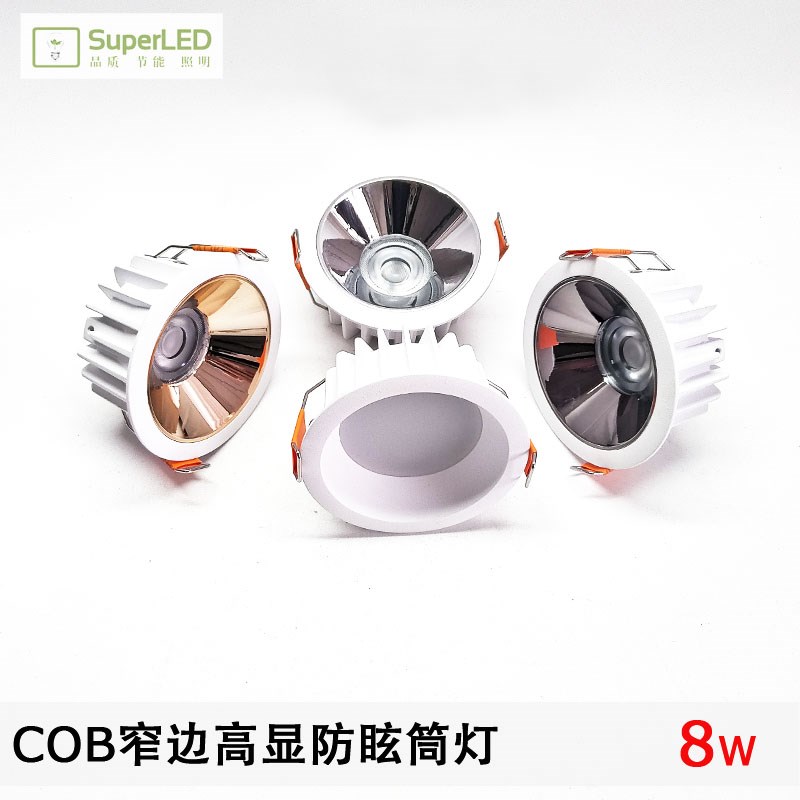 高显色窄边COB筒灯8W智明款泛光30K防眩聚光射灯可调光三色变光