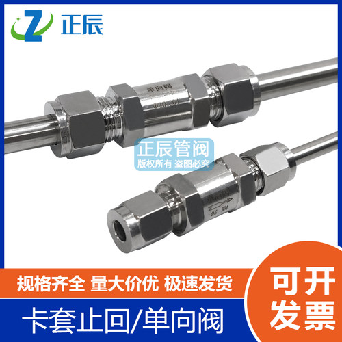 304/316不锈钢卡套止逆阀卡套式液体止回阀流体气体仪表止逆阀6 8