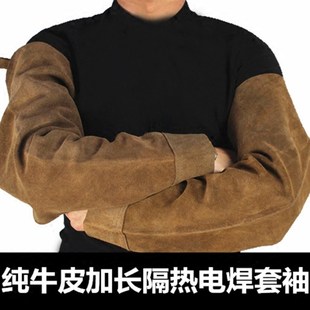纯牛皮电焊套袖 耐磨隔热防烫耐高温防火花飞溅焊工手臂防护 护袖