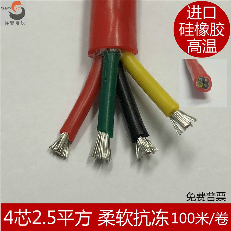 耐高温 硅橡胶护套电线4*2.5平方耐油柔软高品质国标电缆100米/卷