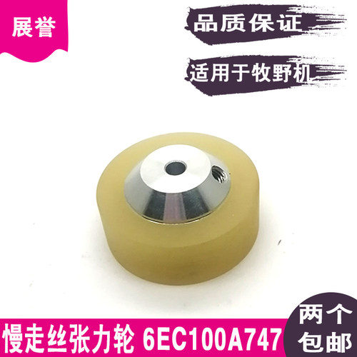 线切割大全慢走丝加工张力轮6EC100A747适于牧野机用导轮耗材零件