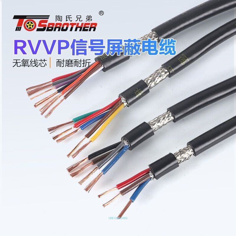 陶氏屏蔽电缆RVVP2芯3芯4芯5芯6 8 10芯0.75/1/1.5平方多芯信号线