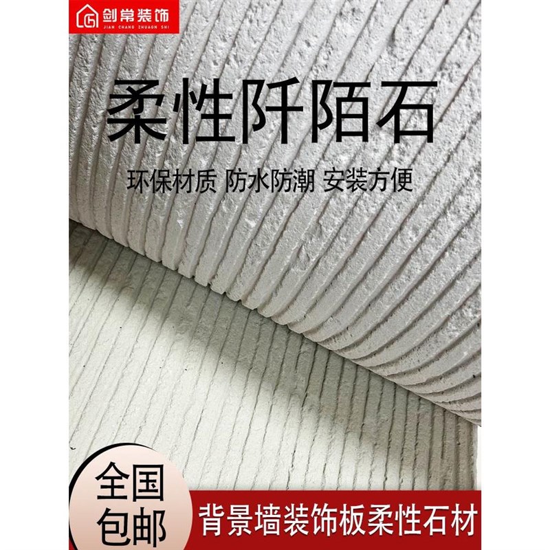 软石阡陌石柔性石材软瓷室内外墙文化石店铺背景墙门头装饰材料