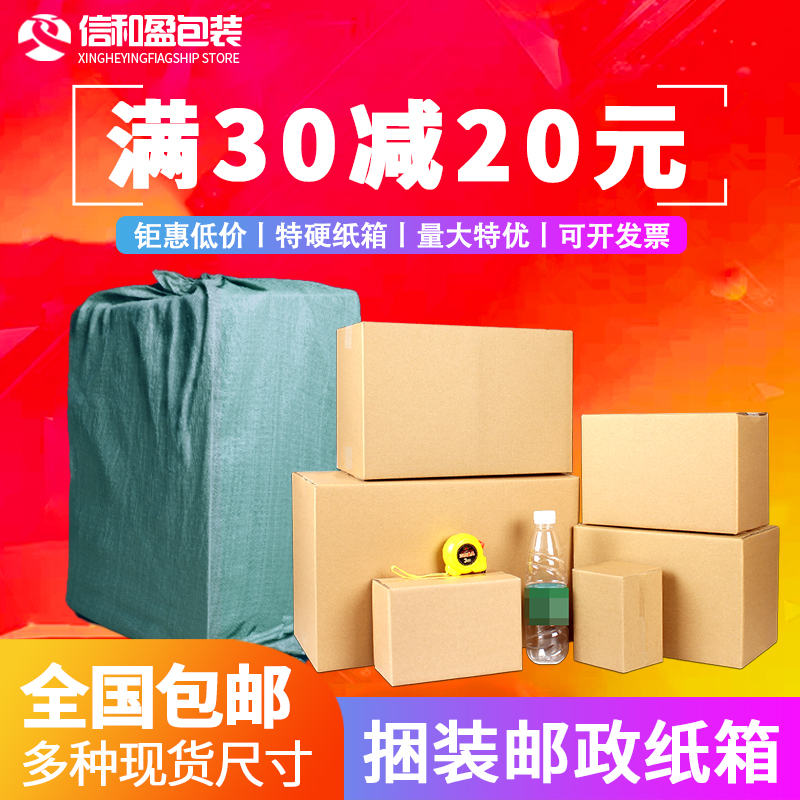 邮政快递纸箱1-13号正方形半高鞋盒打包纸箱快递打包纸盒定制