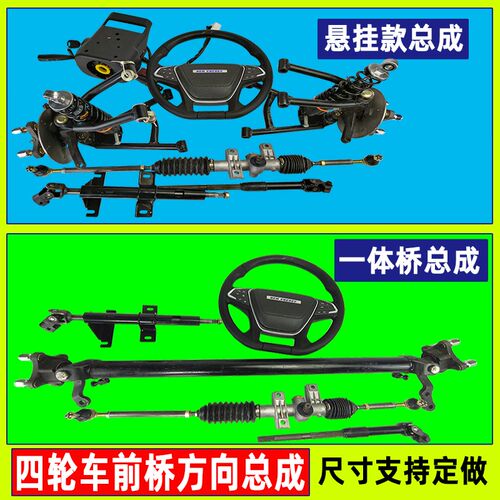 电动四轮车前桥总成观光农用转向桥餐车碟刹前桥改装底盘配件全套