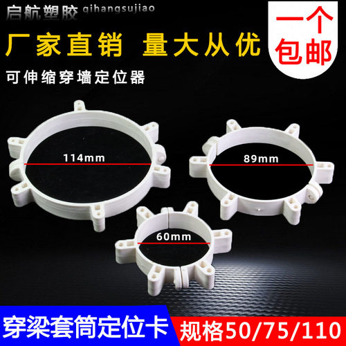 穿梁套管定位卡 50/75/110固定管箍工程工地pvc预埋定位抱箍管件