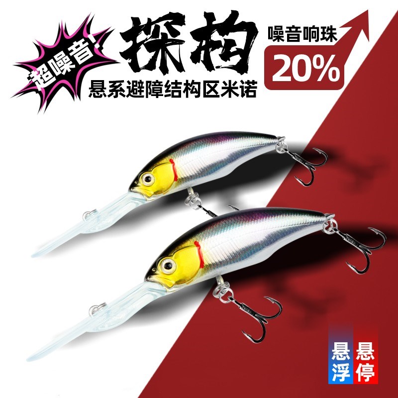 路亚假饵探构悬浮悬停米诺淡水噪音深潜水0-5米鳜鱼翘嘴鲈鱼鲶鱼