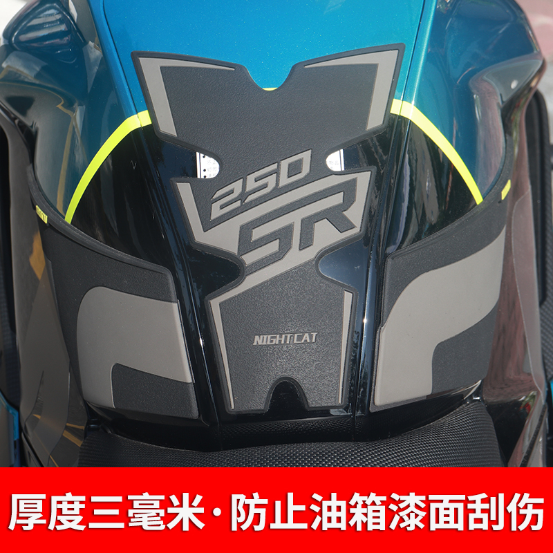 春风0sr油箱贴改装赛道版鱼骨贴防滑贴油箱盖贴保护油箱测贴