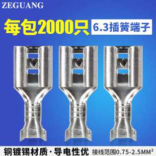 6.3插簧插拔式 快速接线母接头铜接插件冷压连接器插接端子2000只