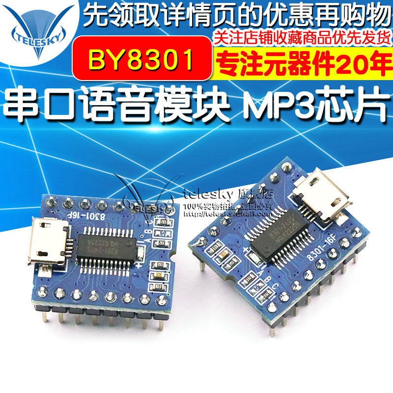 串口语音模块 MP3芯片播放板语音 游乐交通声音播报开发 BY8301 - 实物图