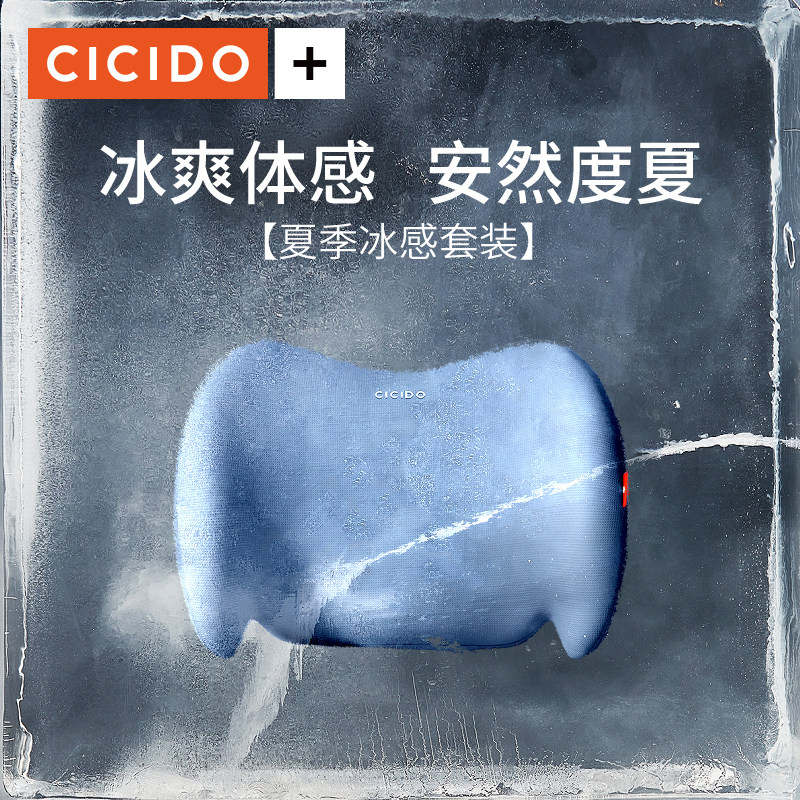 CICIDO汽车头枕腰靠夏季车内靠枕护腰靠垫车载车靠背垫腰垫腰枕