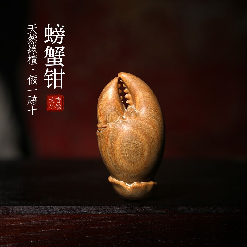 天然绿檀螃蟹钳摆件雕刻木雕紫檀手把件工艺文玩招财桌面小摆件