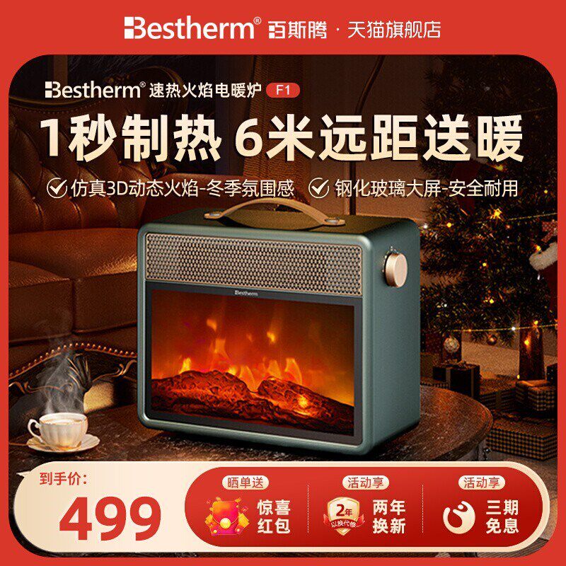 百斯腾暖风机F1仿真火焰壁炉电暖气家用取暖器桌面室内烤火炉节能