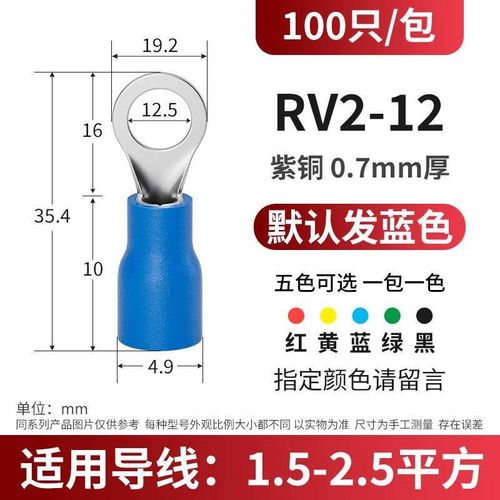 abdo圆形冷压接线端子线接头 国标RV2-12 0.7mm厚(100只)