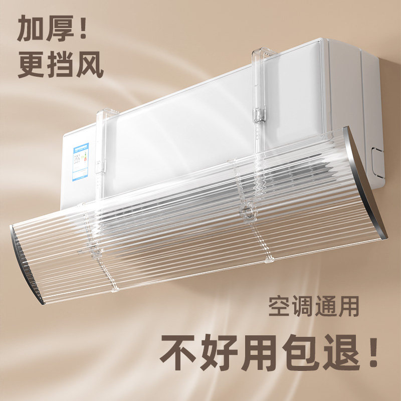 卧室挂式空调挡风板防直吹遮风板透明冷气出风口遮挡坐月子免安装