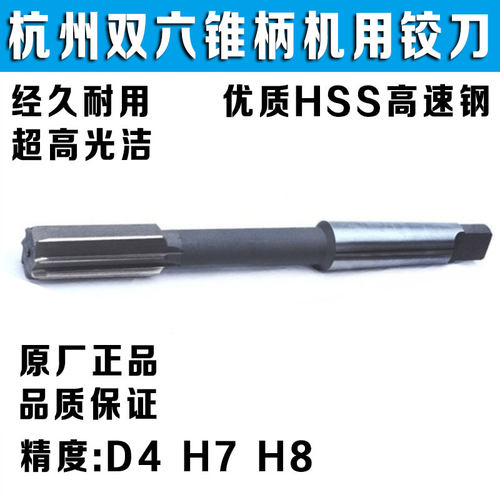 杭州双六锥柄机用铰刀 高速钢铰刀D4精度10 12 13 14 15 16 18-50