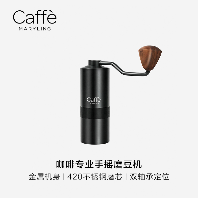 CAFFEMARYLING 专业咖啡手摇磨豆机切削钢磨芯便捷家用研磨器具
