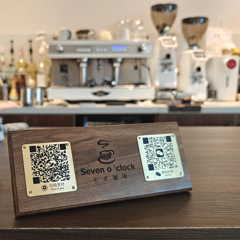木质收付款二维码展示牌收款码收钱牌定制收银摆台高级添加好友微