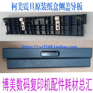 206 235 246 7719 199第二纸盒小侧门侧盖板 柯美 7723 美能达195