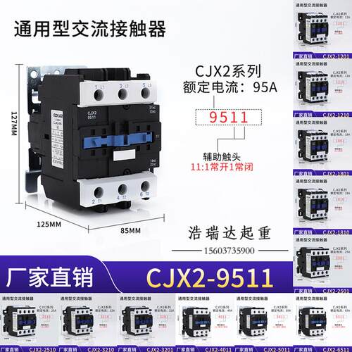 首开交流接触器CJX2-1201182540506595起重葫芦配电箱控制36V380V